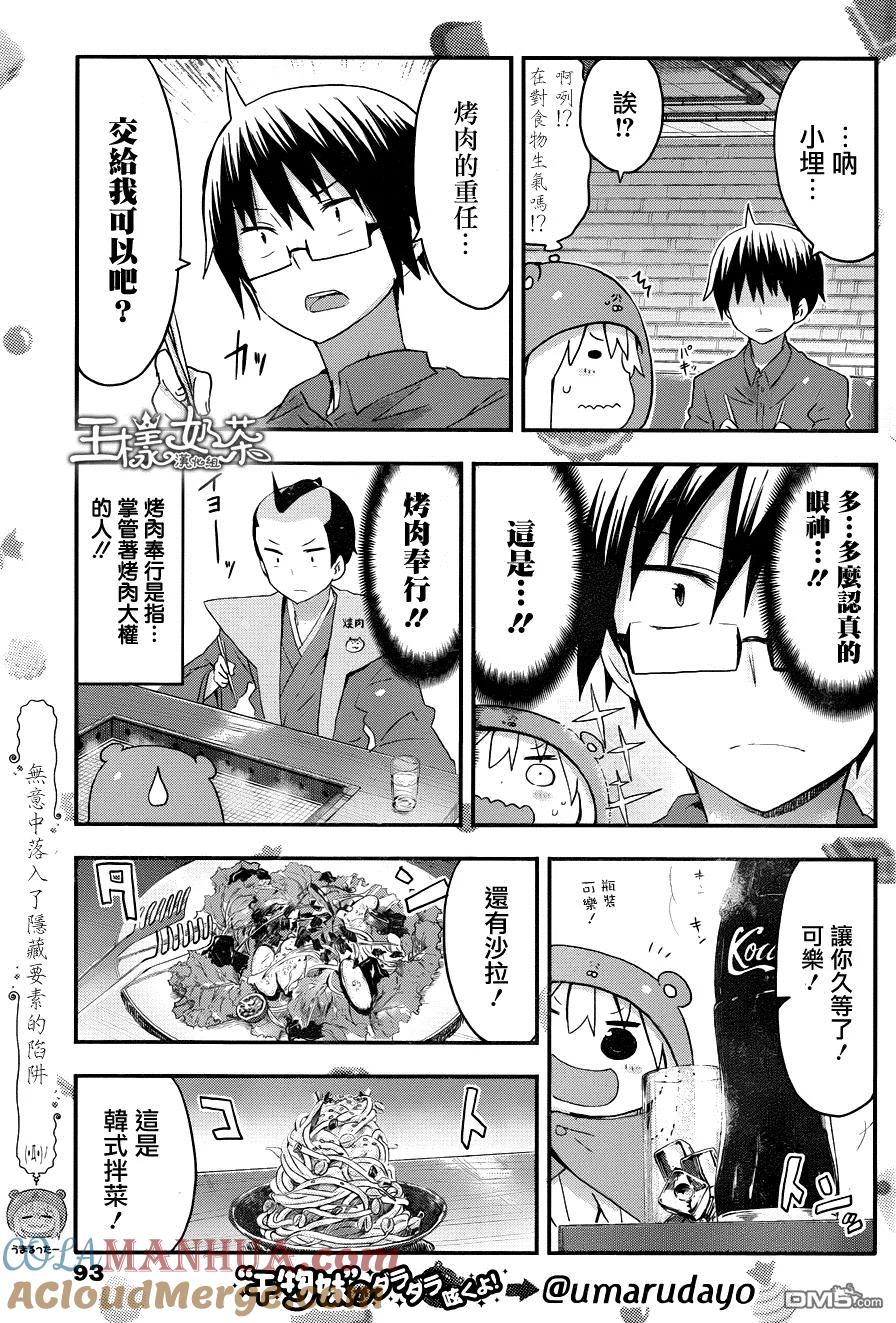 《干物妹小埋》第86话 小埋与烤肉 第3页