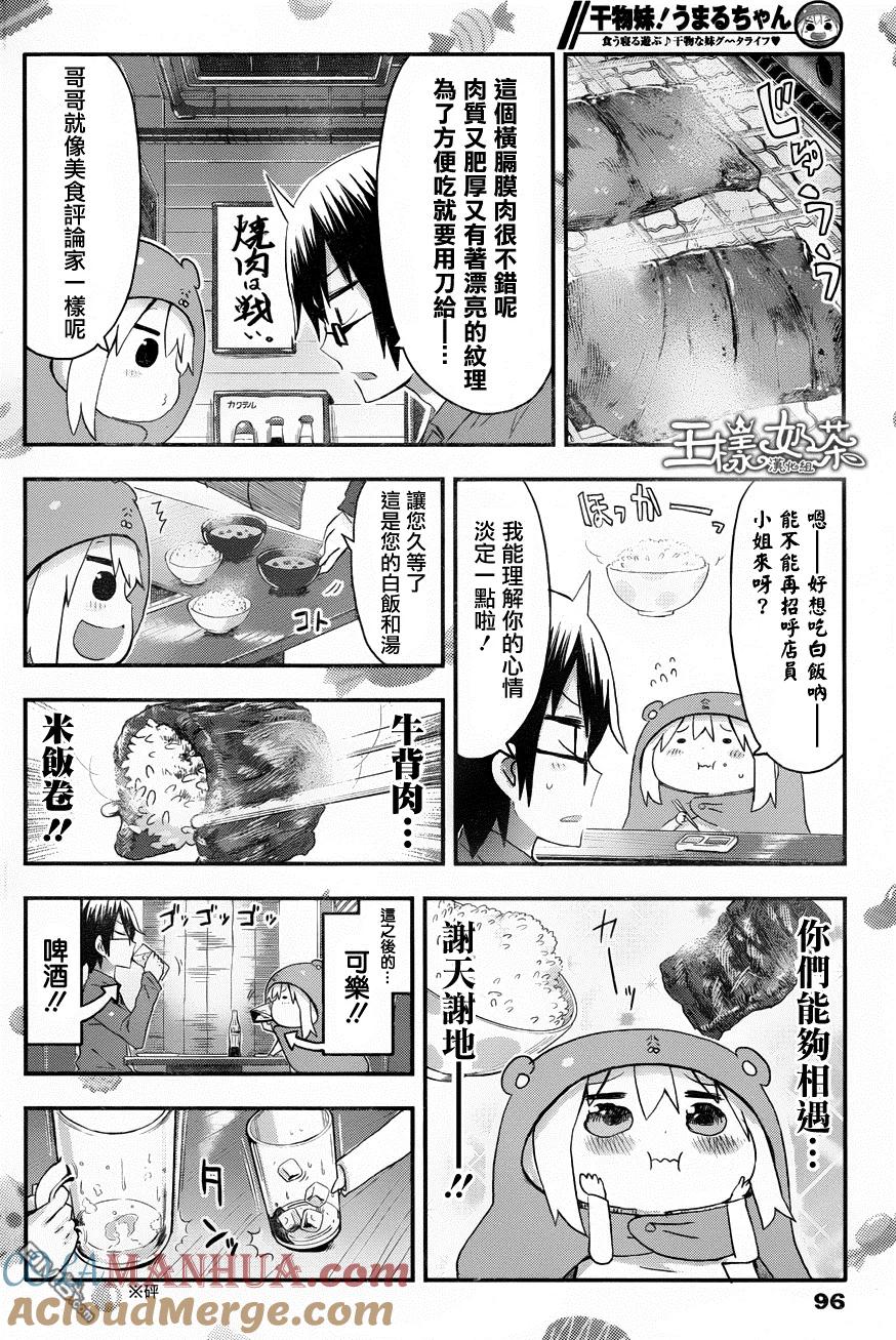 《干物妹小埋》第86话 小埋与烤肉 第6页