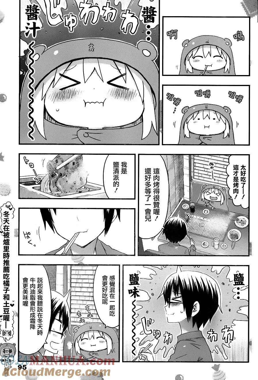 《干物妹小埋》第86话 小埋与烤肉 第5页