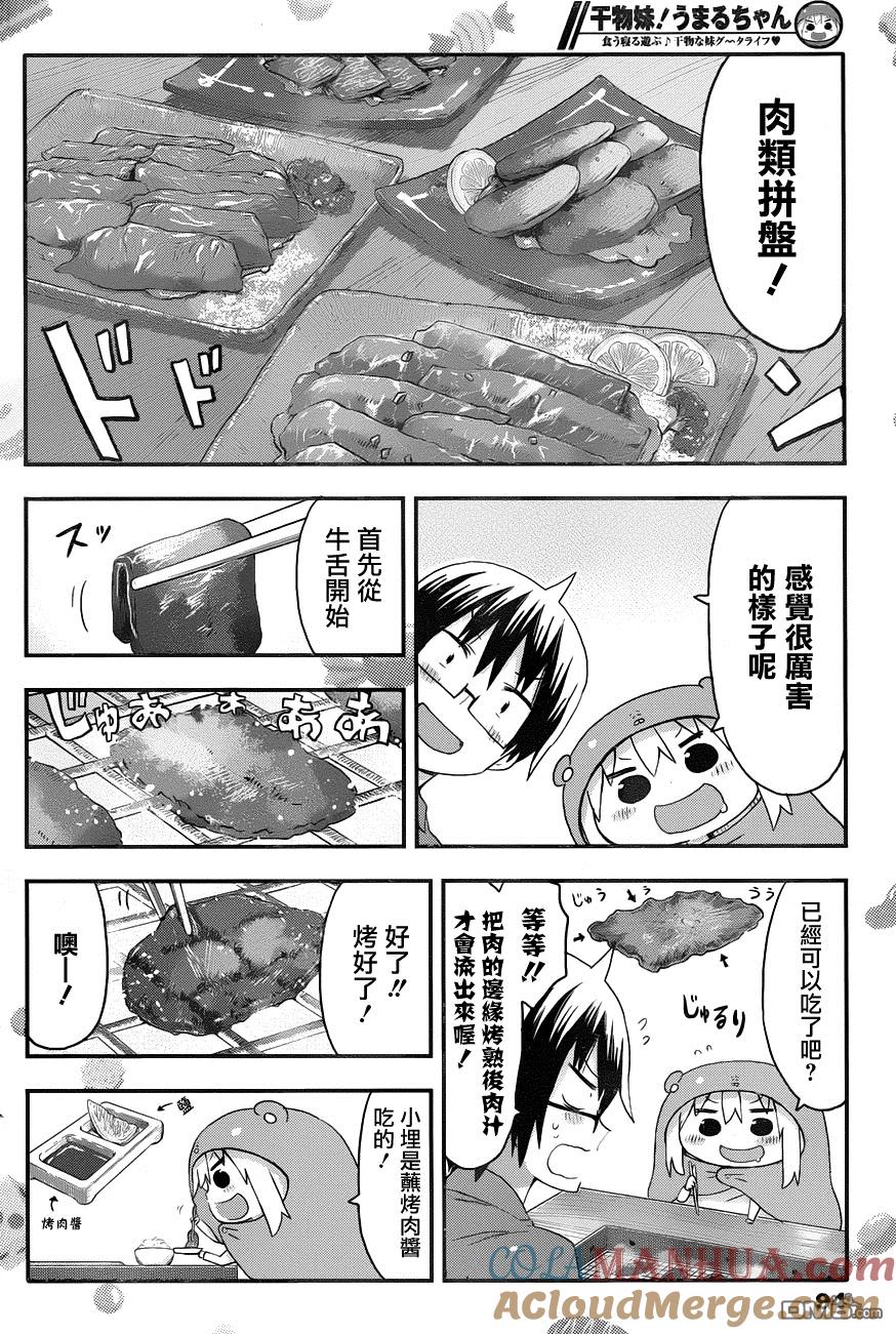 《干物妹小埋》第86话 小埋与烤肉 第4页