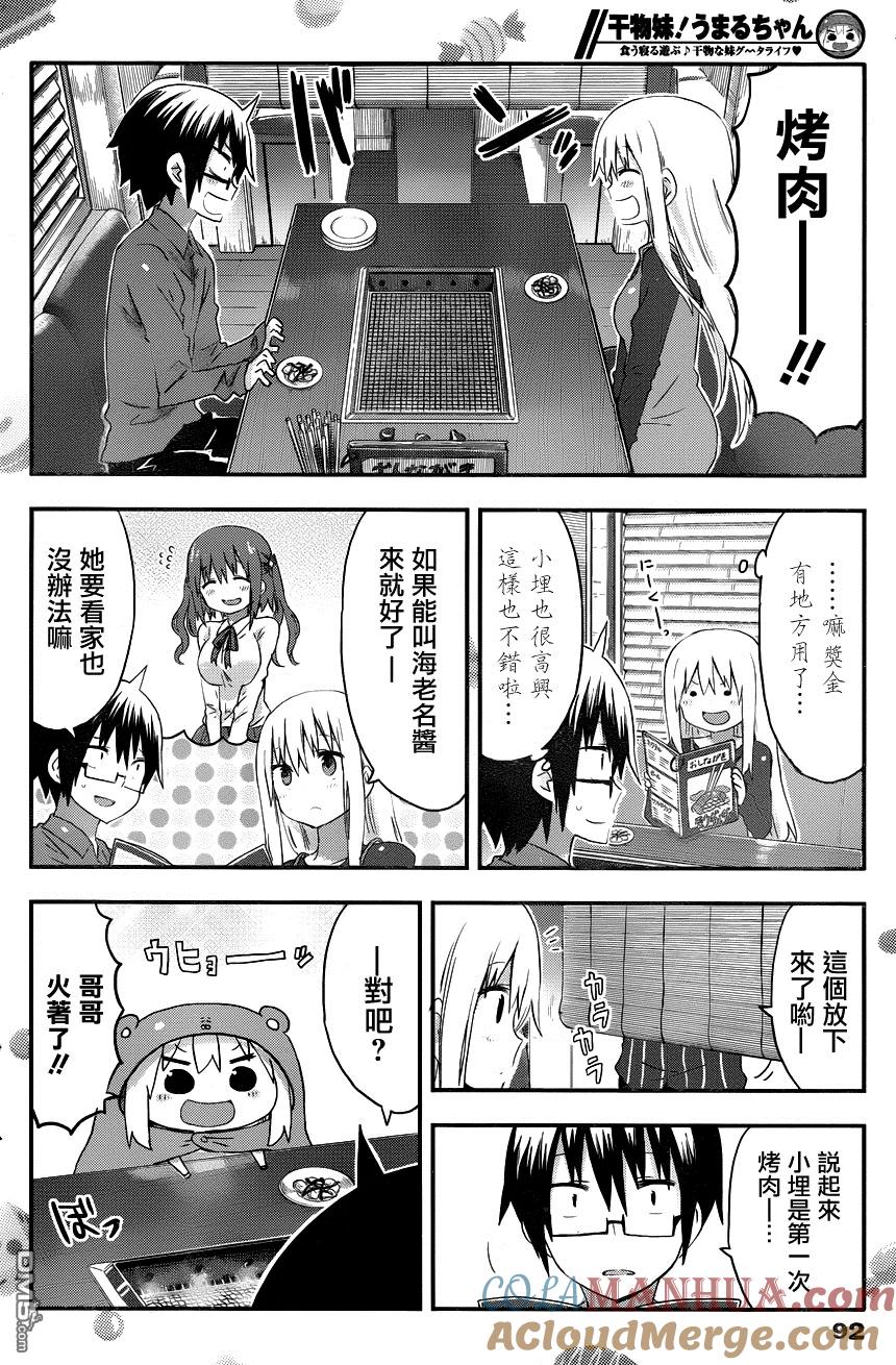 《干物妹小埋》第86话 小埋与烤肉 第2页
