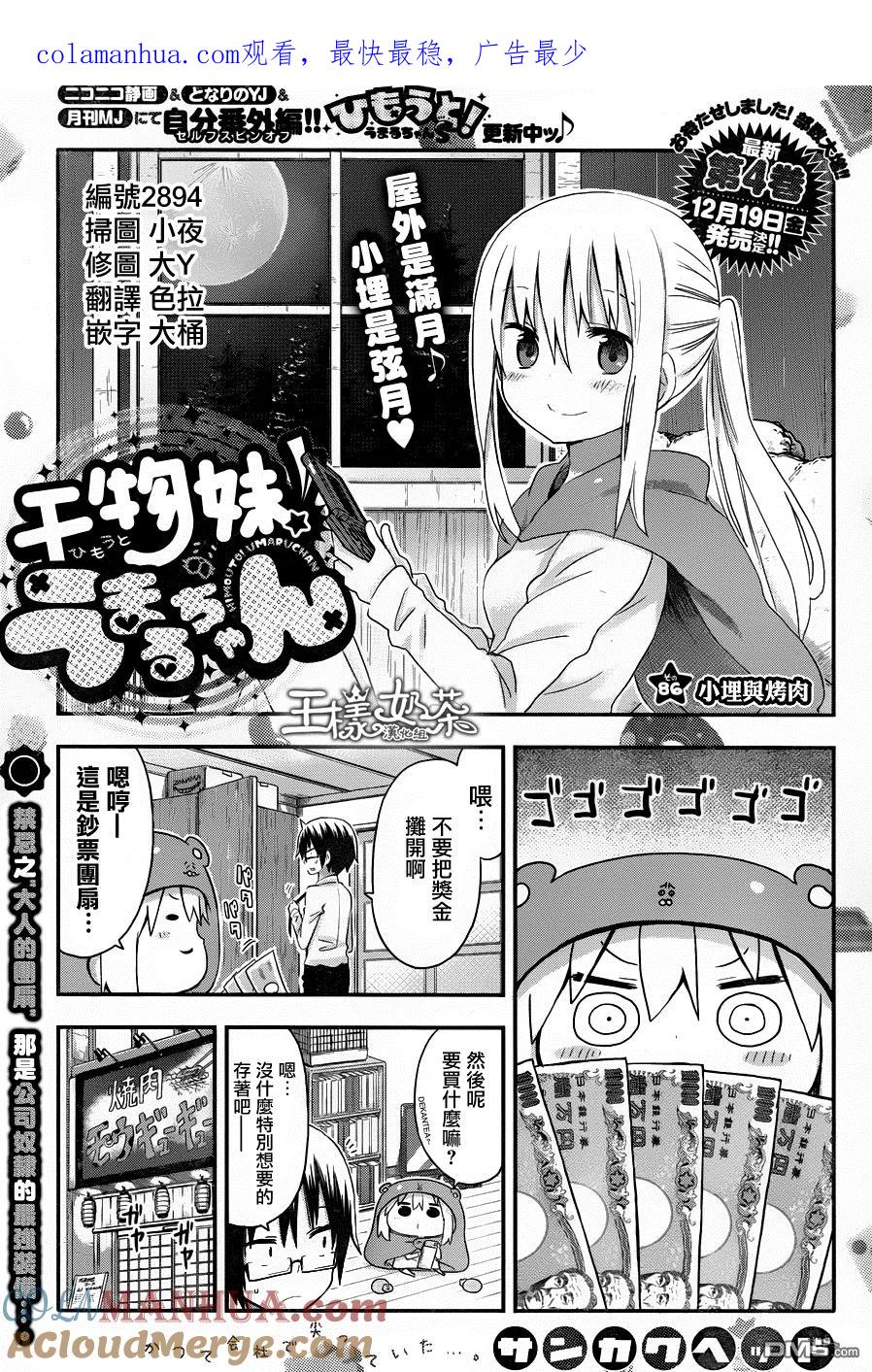 《干物妹小埋》第86话 小埋与烤肉 第1页