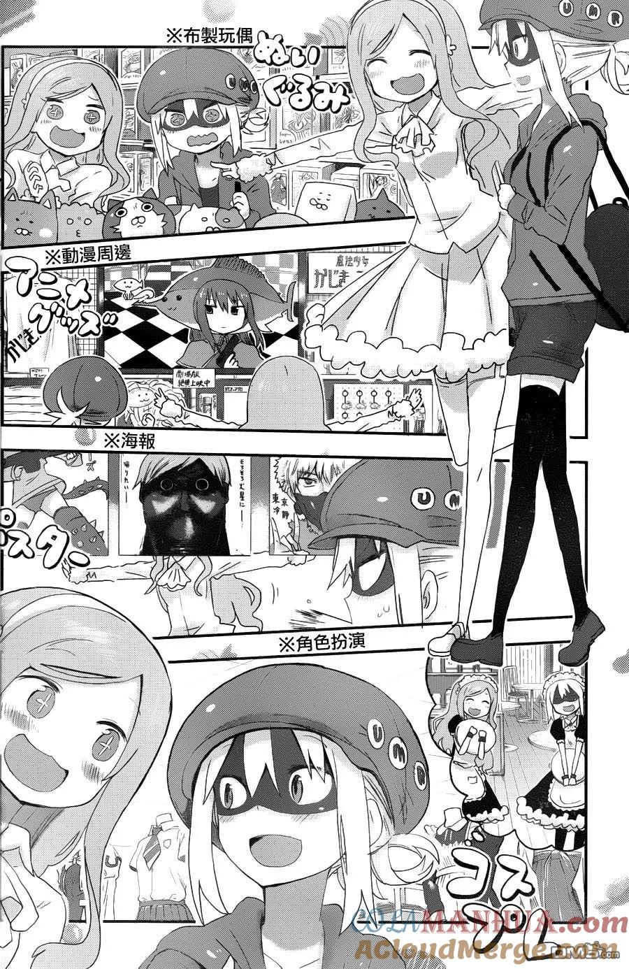 《干物妹小埋》第87话 小埋与动漫屋 第4页