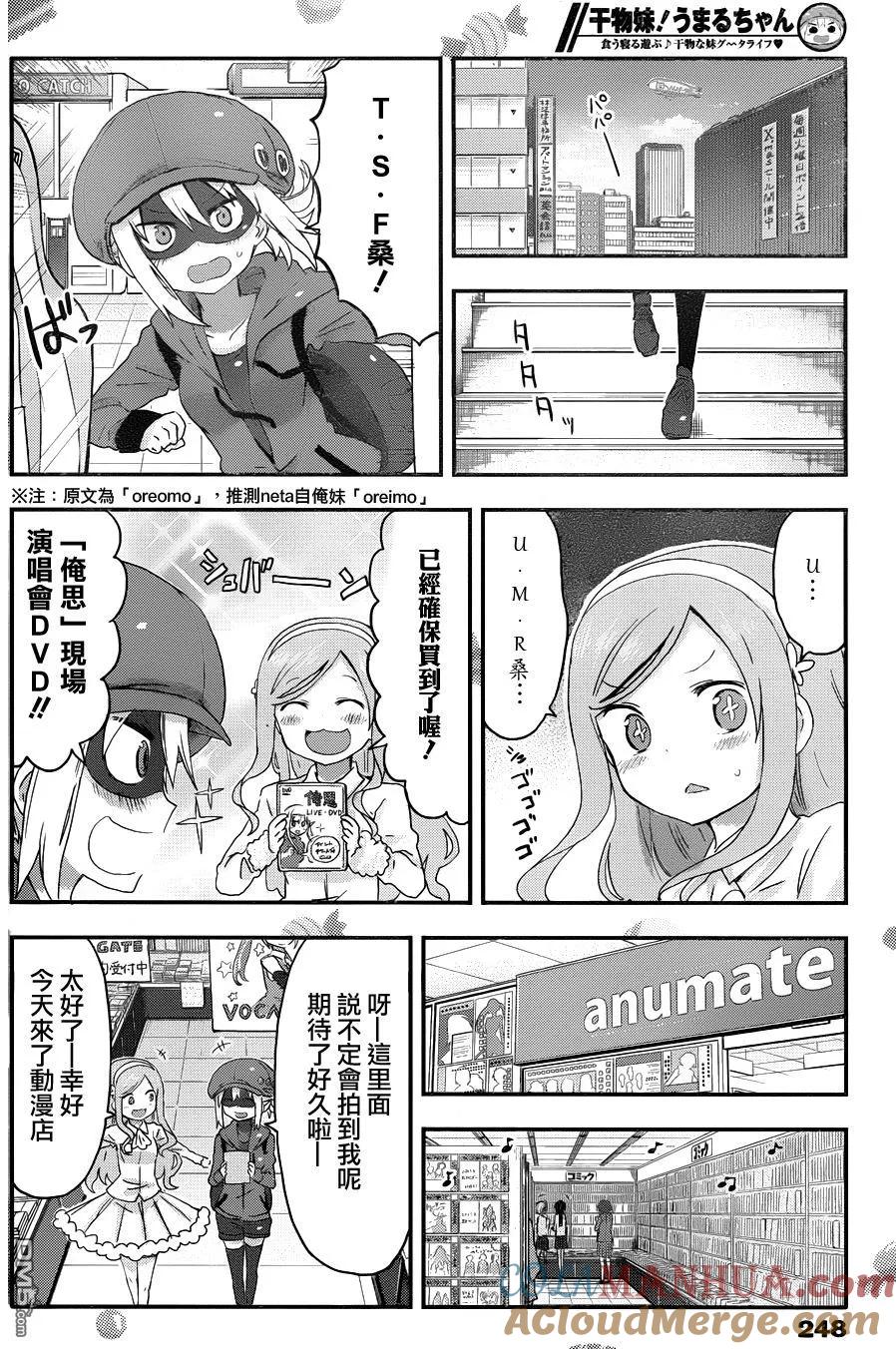 《干物妹小埋》第87话 小埋与动漫屋 第2页