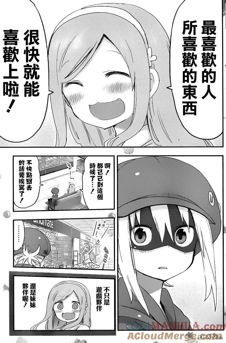 《干物妹小埋》第87话 小埋与动漫屋 第7页