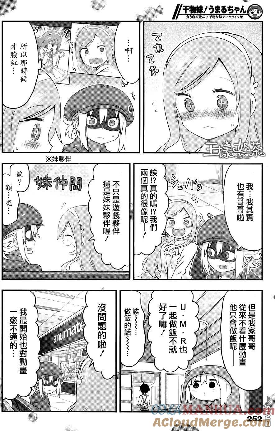 《干物妹小埋》第87话 小埋与动漫屋 第6页