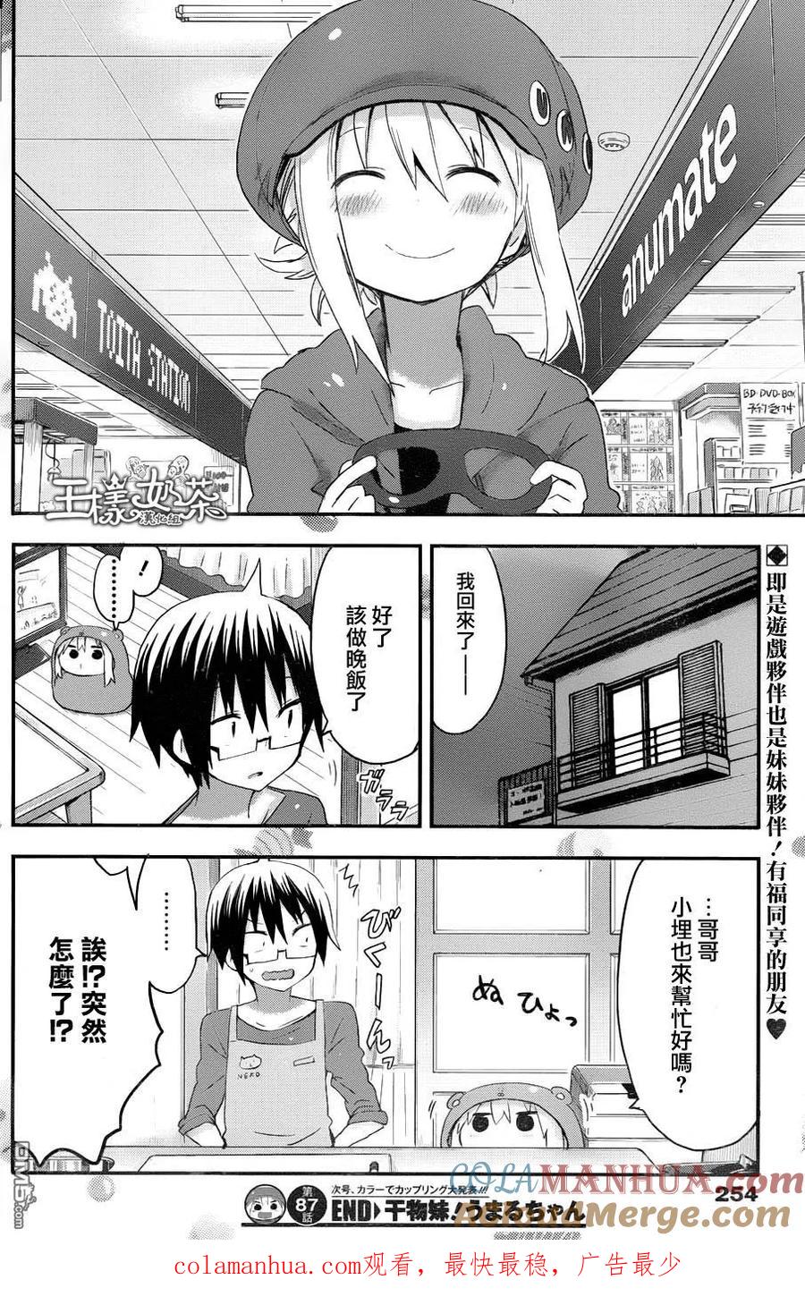 《干物妹小埋》第87话 小埋与动漫屋 第8页