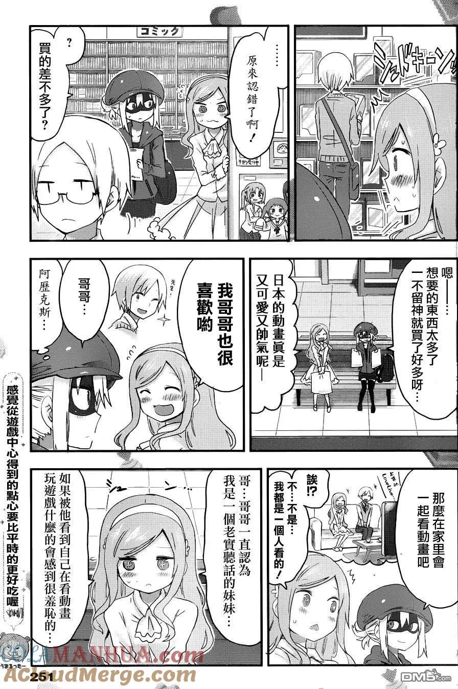 《干物妹小埋》第87话 小埋与动漫屋 第5页