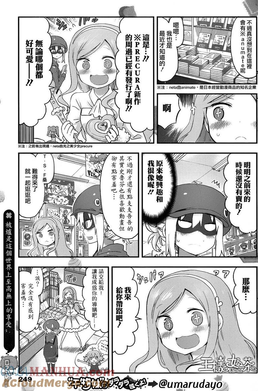 《干物妹小埋》第87话 小埋与动漫屋 第3页