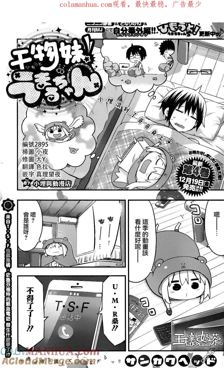 《干物妹小埋》第87话 小埋与动漫屋 第1页