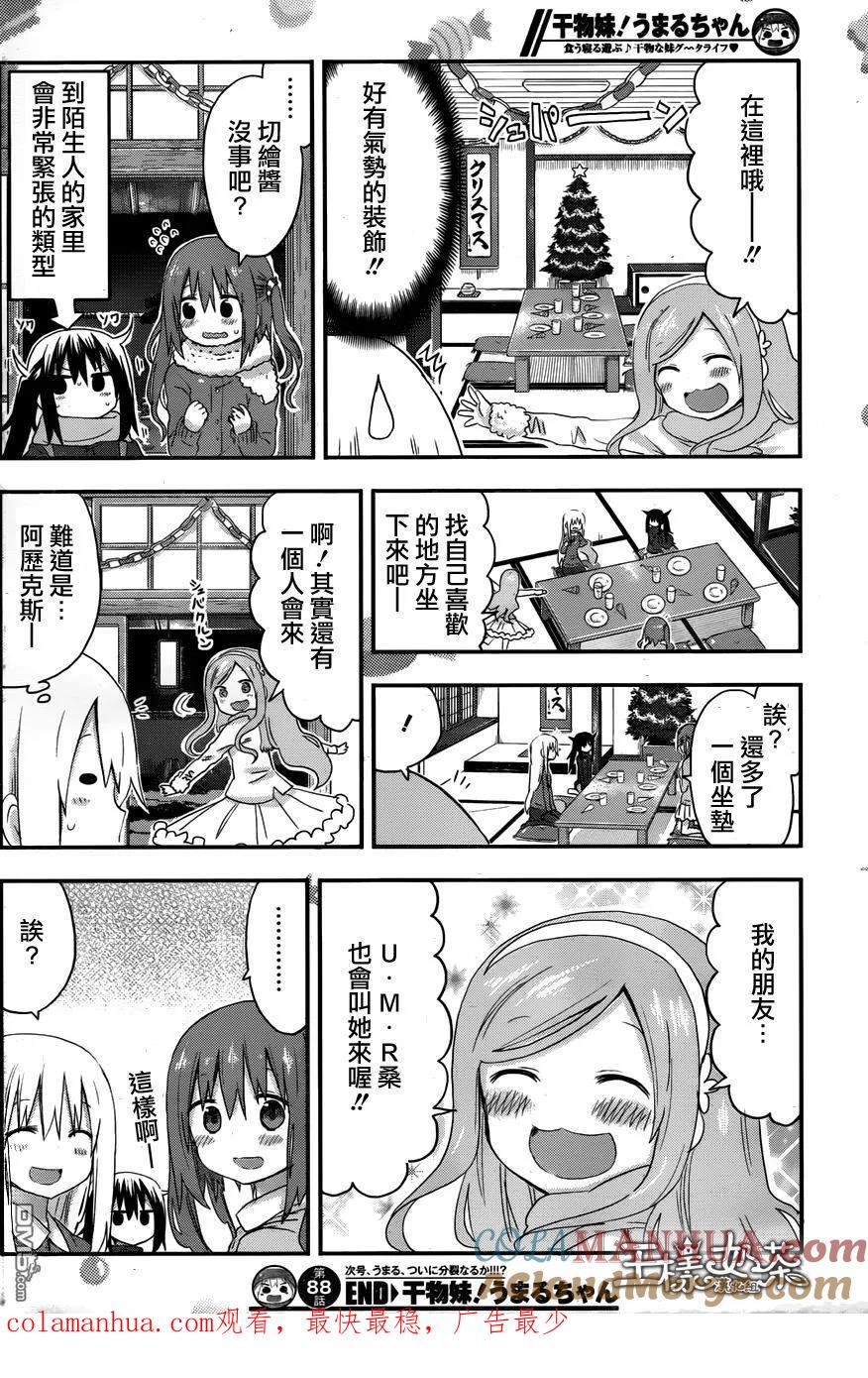 《干物妹小埋》第88话 小埋与圣诞派对① 第9页