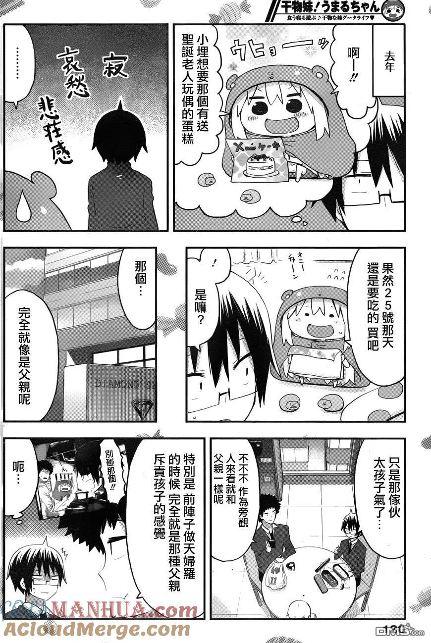 《干物妹小埋》第88话 小埋与圣诞派对① 第3页