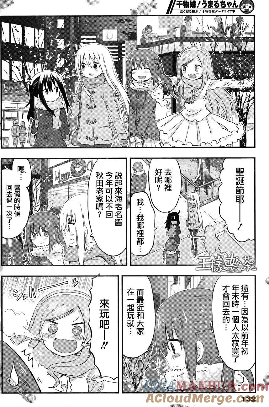 《干物妹小埋》第88话 小埋与圣诞派对① 第5页