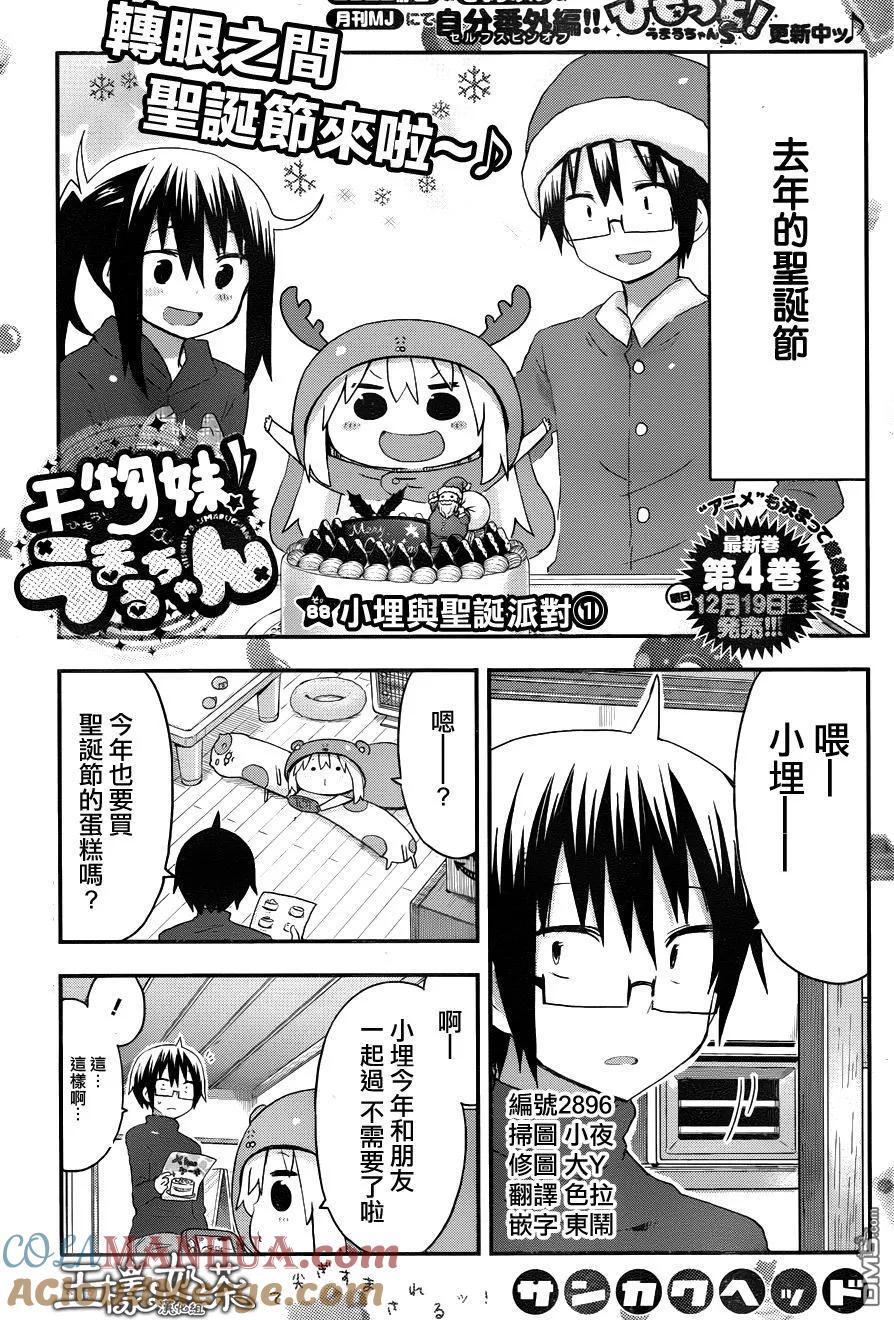 《干物妹小埋》第88话 小埋与圣诞派对① 第2页