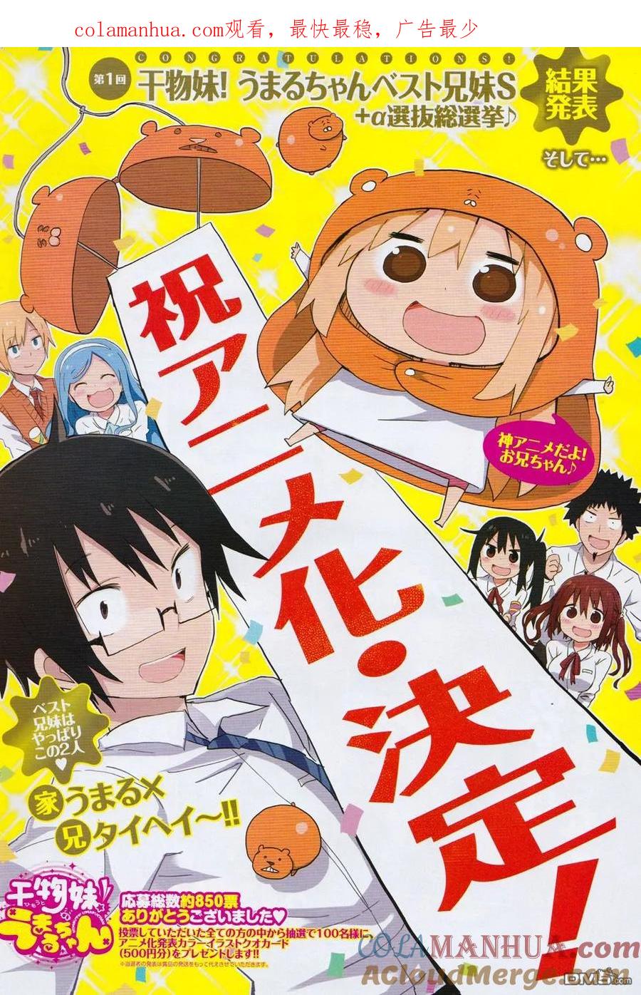 《干物妹小埋》第88话 小埋与圣诞派对① 第1页