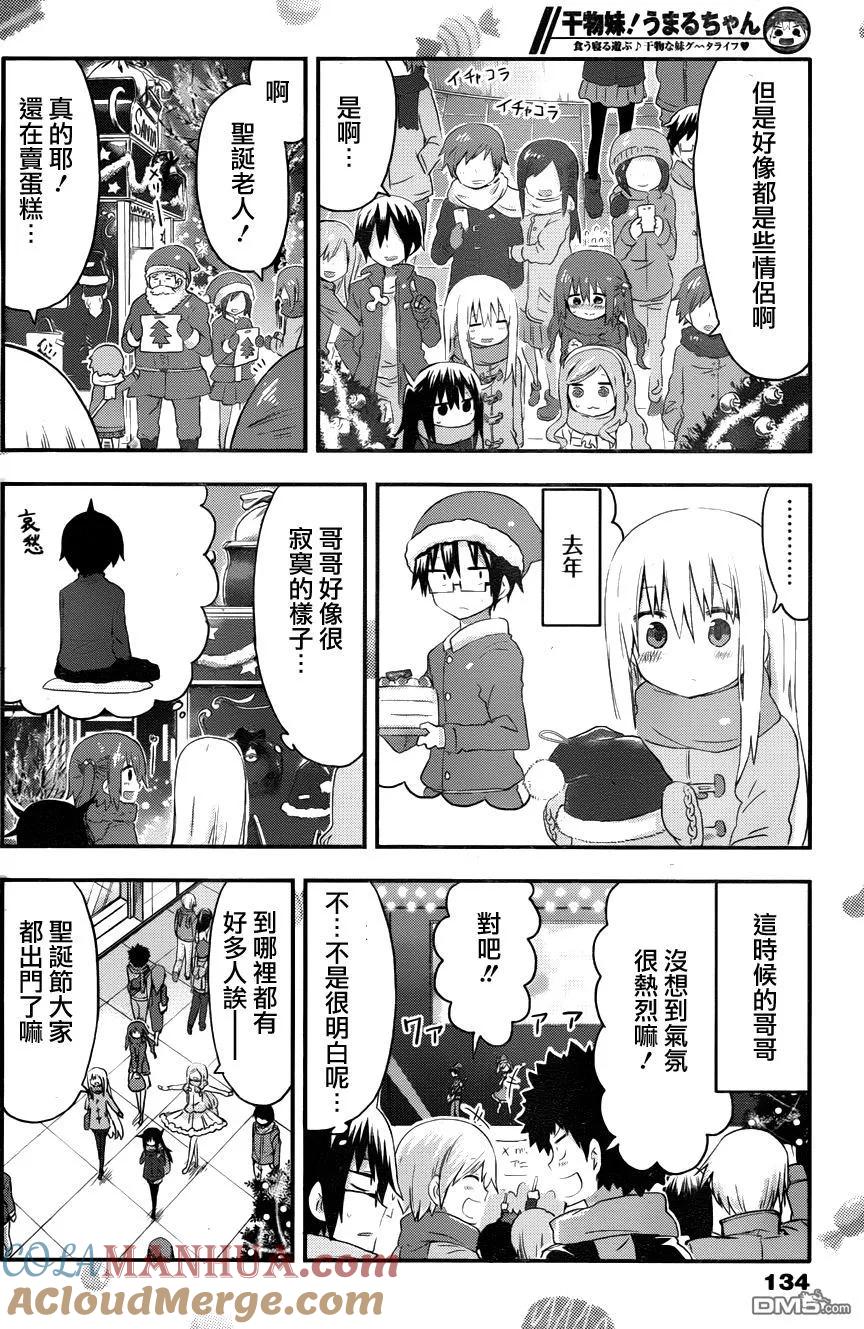 《干物妹小埋》第88话 小埋与圣诞派对① 第7页