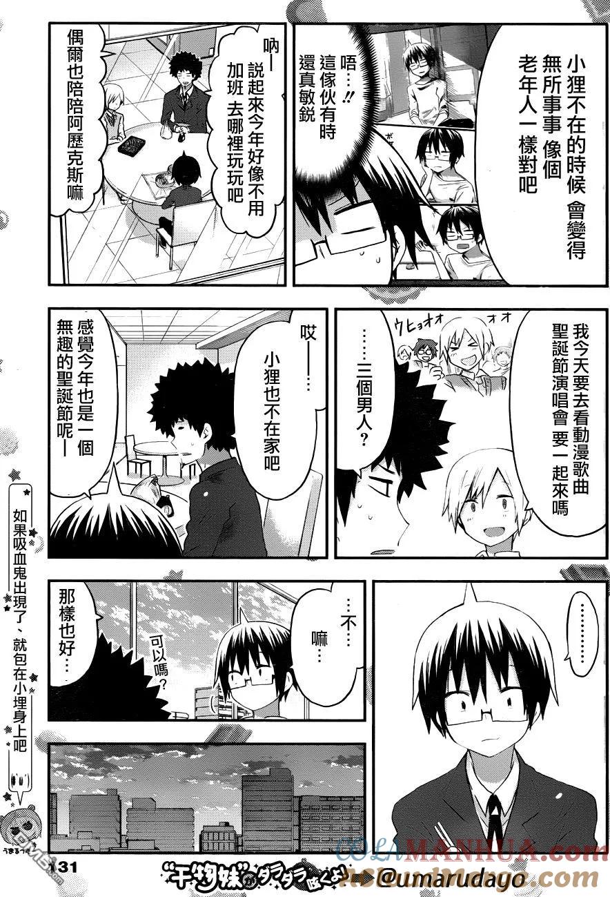 《干物妹小埋》第88话 小埋与圣诞派对① 第4页