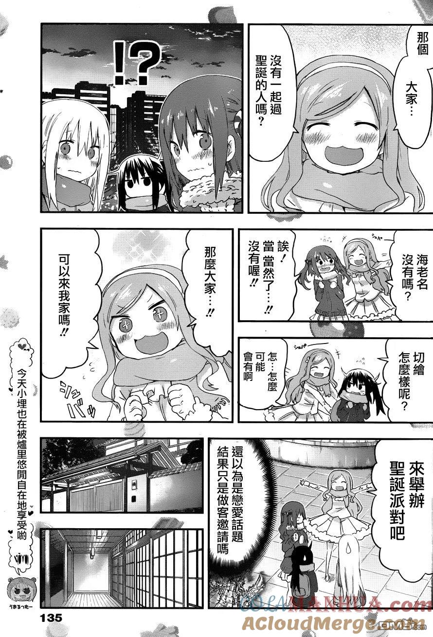 《干物妹小埋》第88话 小埋与圣诞派对① 第8页