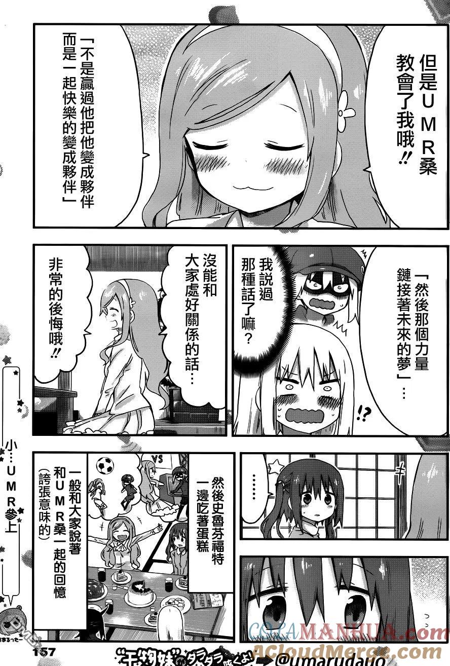 《干物妹小埋》第89话 小埋和圣诞派对② 第3页
