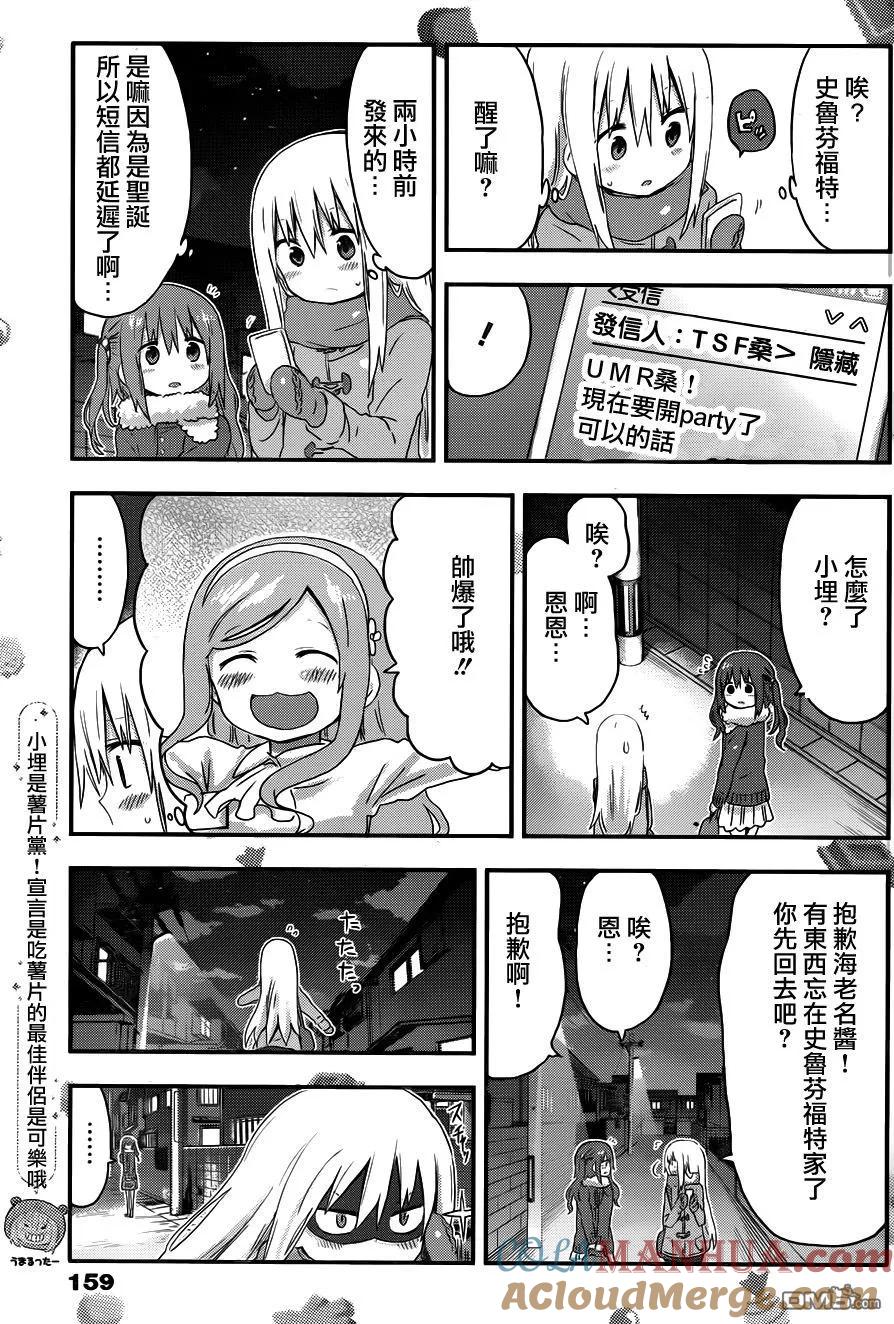 《干物妹小埋》第89话 小埋和圣诞派对② 第5页