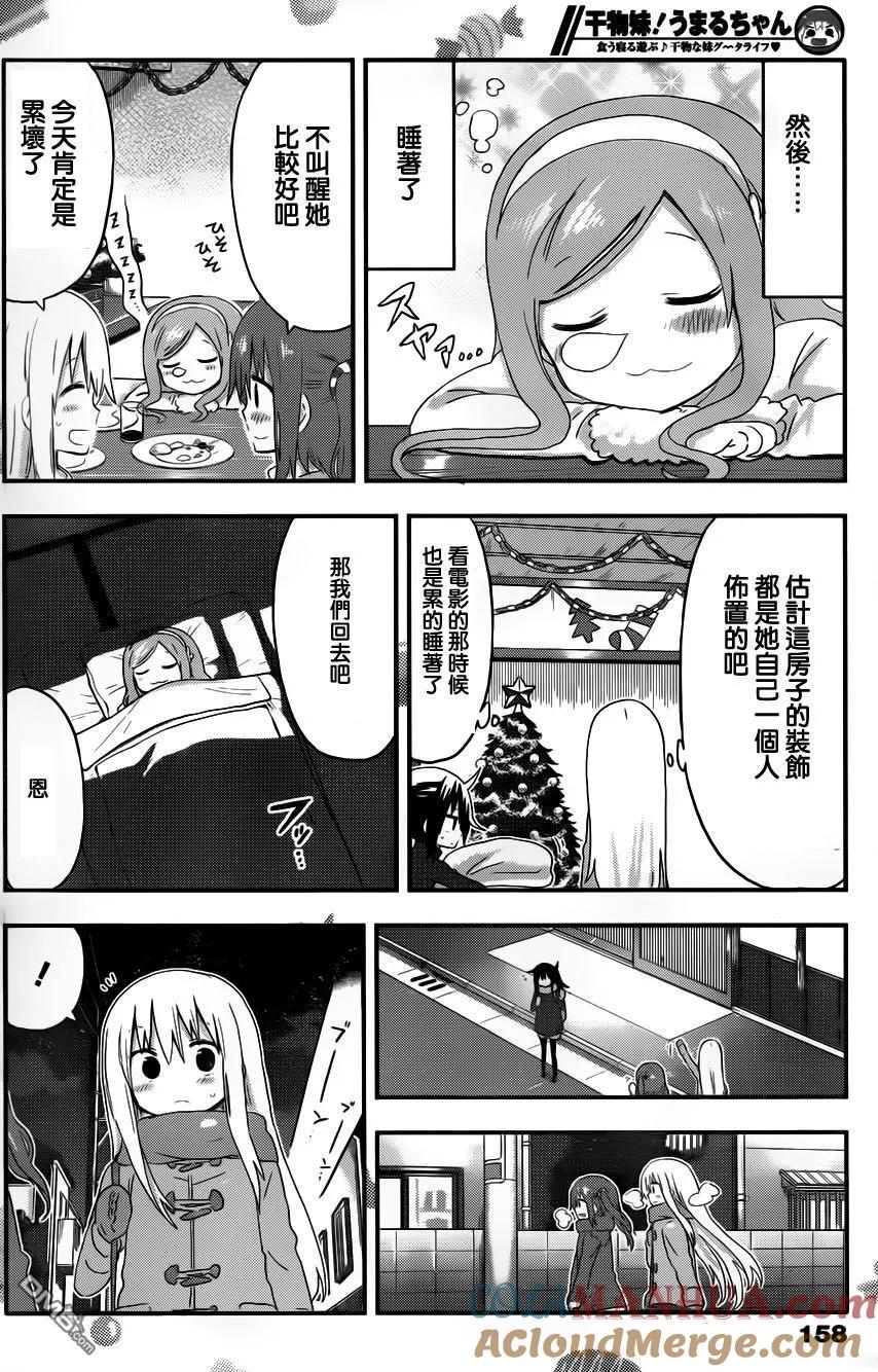《干物妹小埋》第89话 小埋和圣诞派对② 第4页
