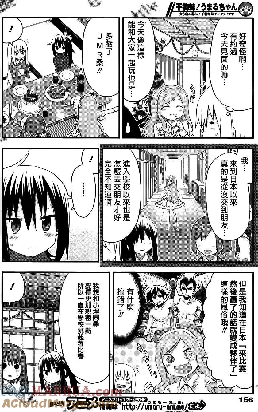 《干物妹小埋》第89话 小埋和圣诞派对② 第2页