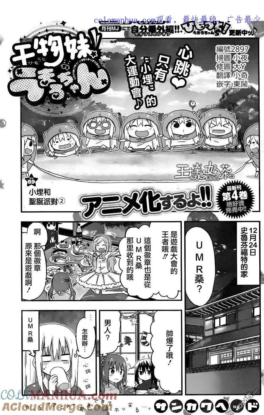 《干物妹小埋》第89话 小埋和圣诞派对② 第1页