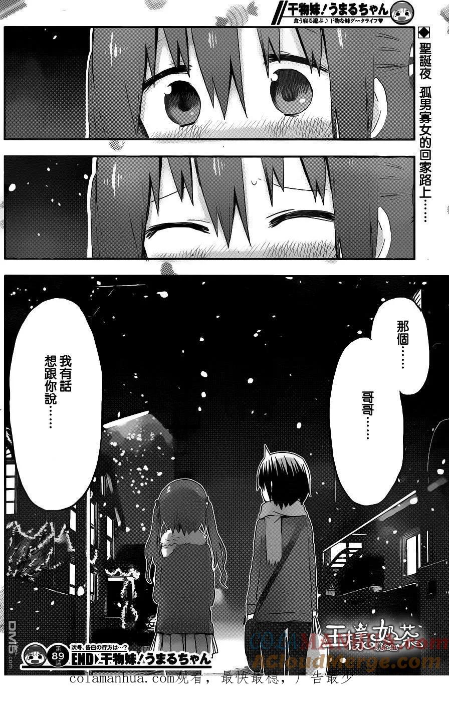 《干物妹小埋》第89话 小埋和圣诞派对② 第8页