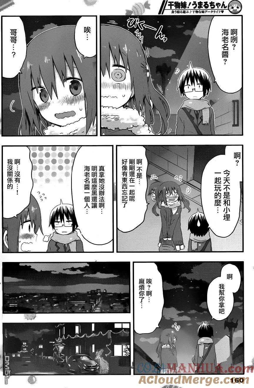 《干物妹小埋》第89话 小埋和圣诞派对② 第6页