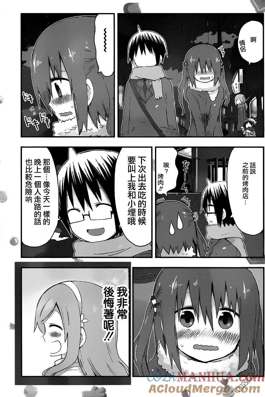 《干物妹小埋》第89话 小埋和圣诞派对② 第7页