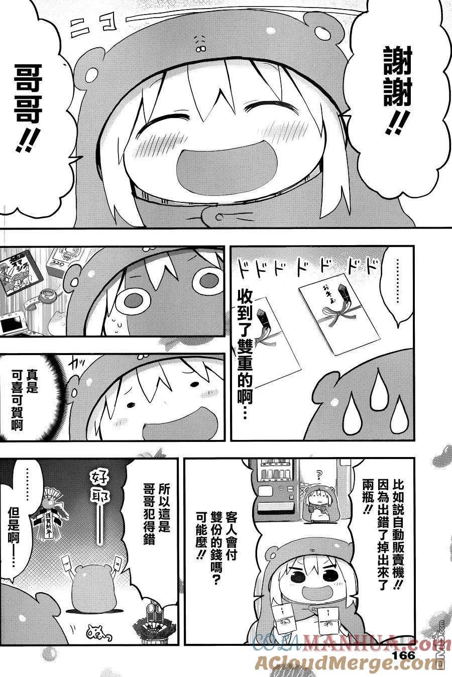 《干物妹小埋》第90话 小埋和压岁钱 第4页
