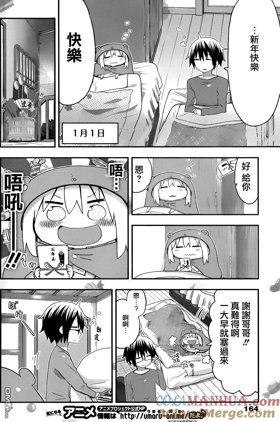《干物妹小埋》第90话 小埋和压岁钱 第2页