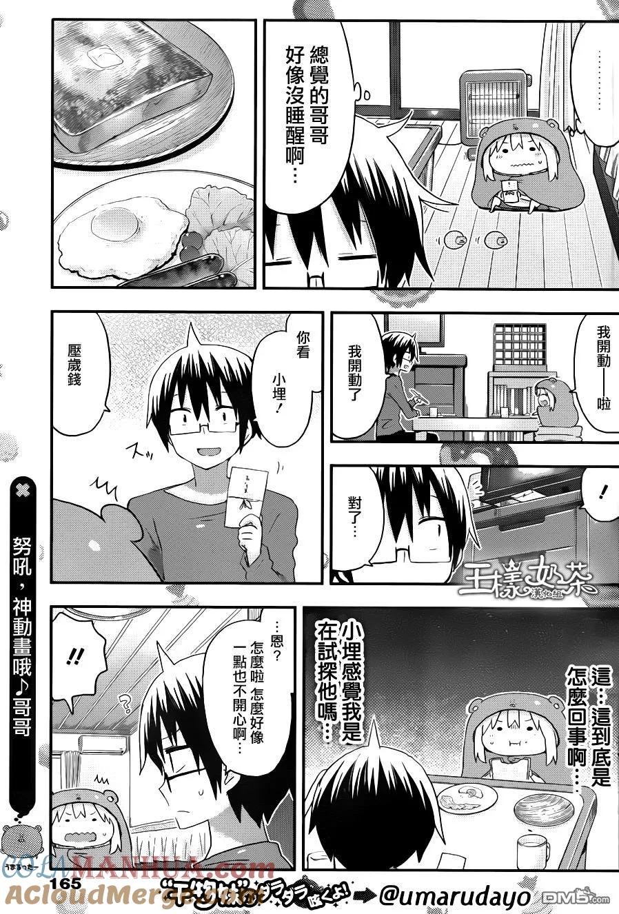 《干物妹小埋》第90话 小埋和压岁钱 第3页