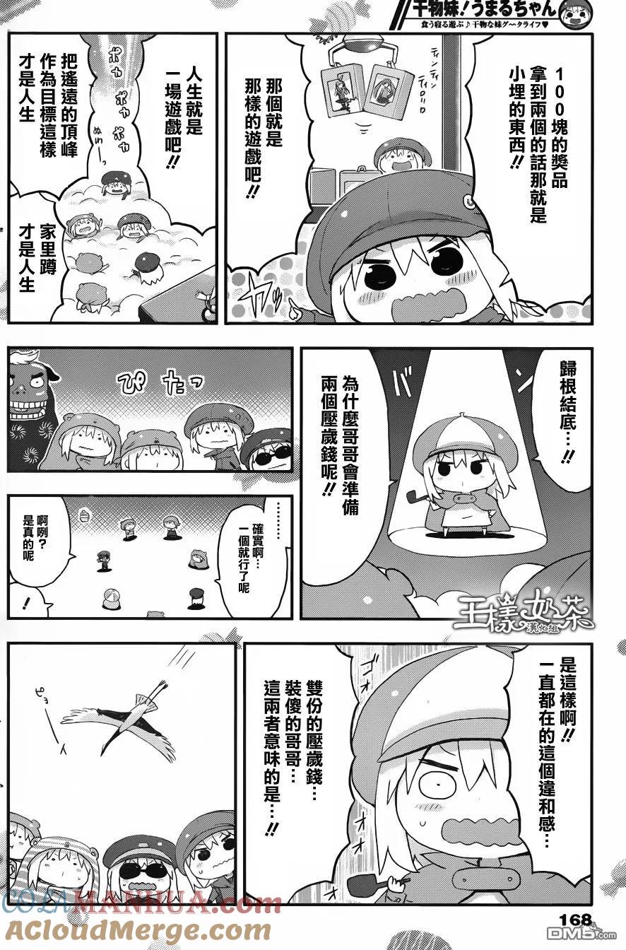 《干物妹小埋》第90话 小埋和压岁钱 第6页