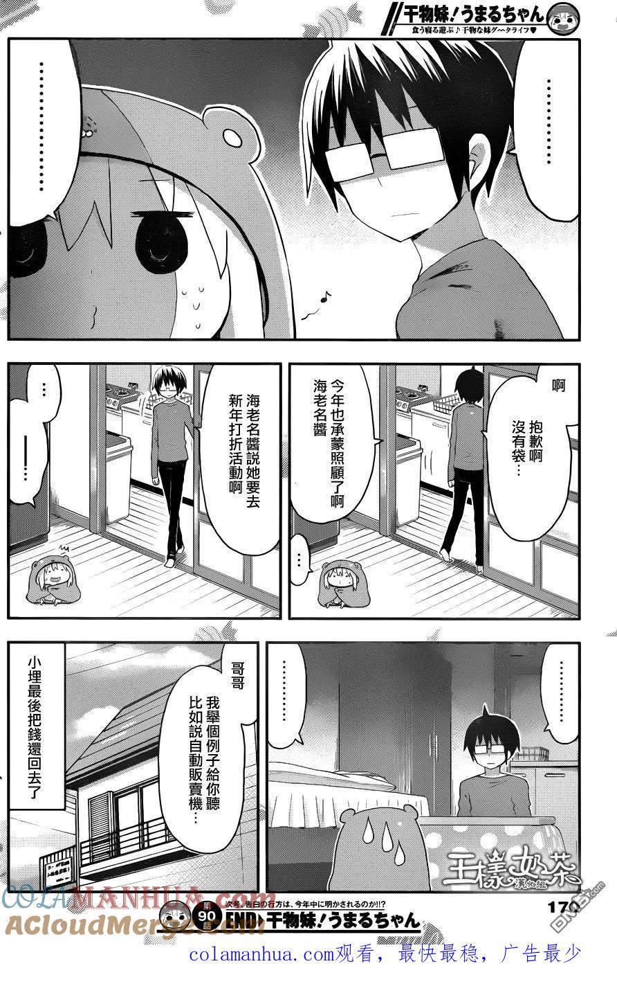 《干物妹小埋》第90话 小埋和压岁钱 第8页