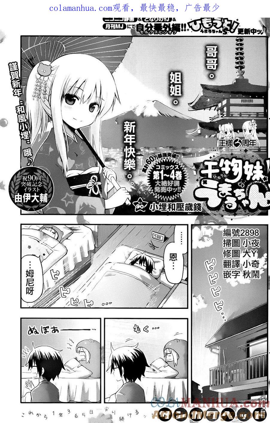 《干物妹小埋》第90话 小埋和压岁钱 第1页