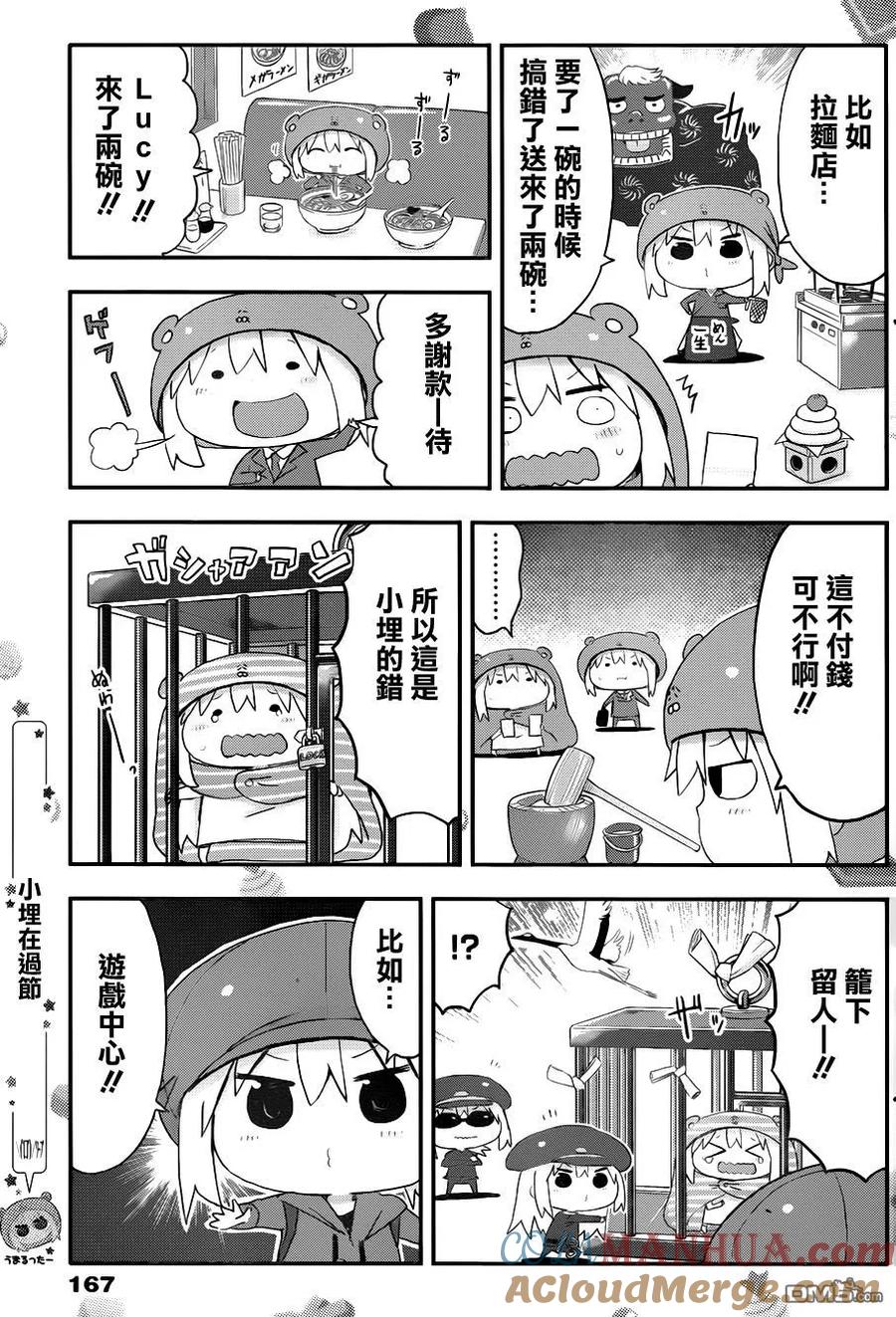 《干物妹小埋》第90话 小埋和压岁钱 第5页