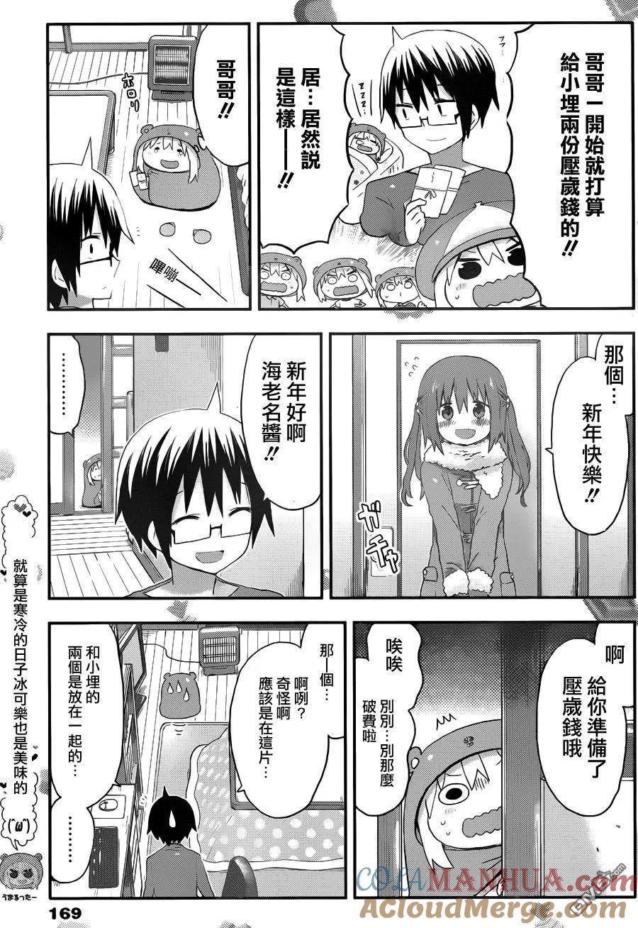 《干物妹小埋》第90话 小埋和压岁钱 第7页