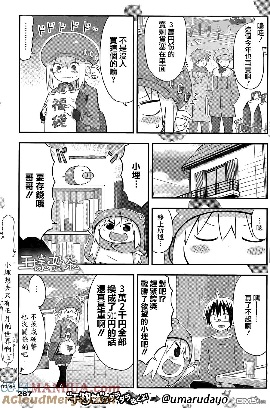 《干物妹小埋》第91话 小埋和存钱 第3页
