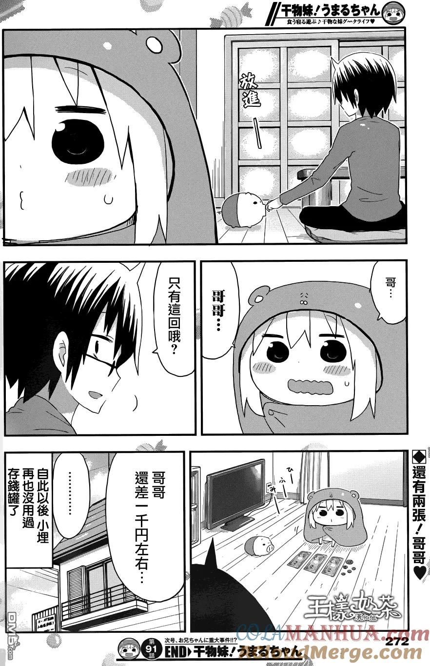 《干物妹小埋》第91话 小埋和存钱 第8页