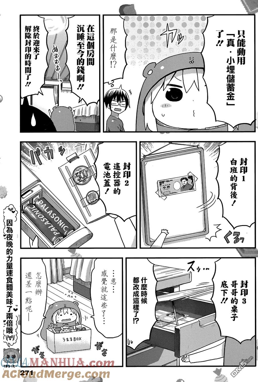 《干物妹小埋》第91话 小埋和存钱 第7页