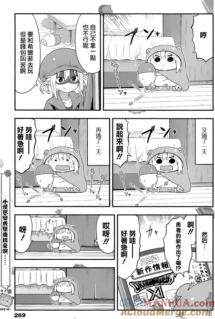 《干物妹小埋》第91话 小埋和存钱 第5页
