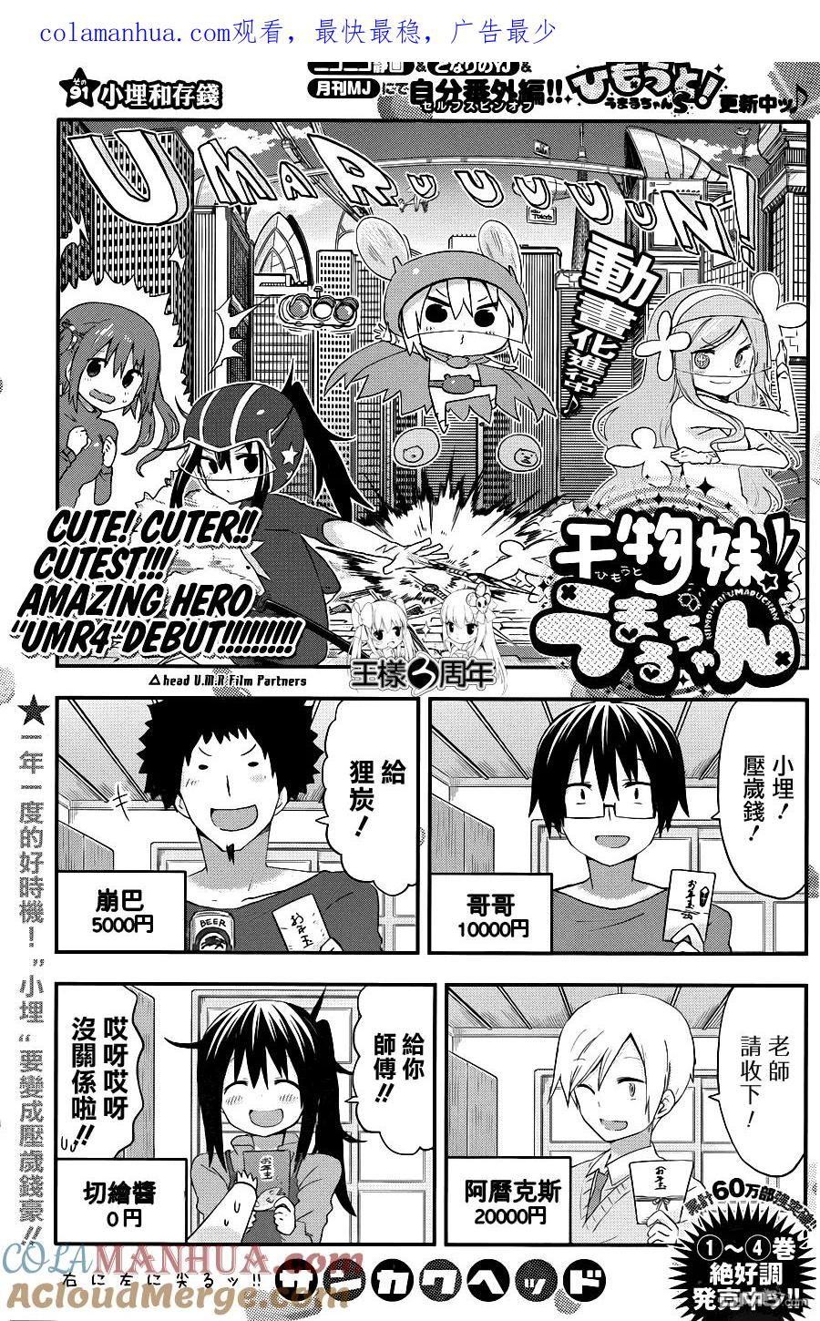 《干物妹小埋》第91话 小埋和存钱 第1页