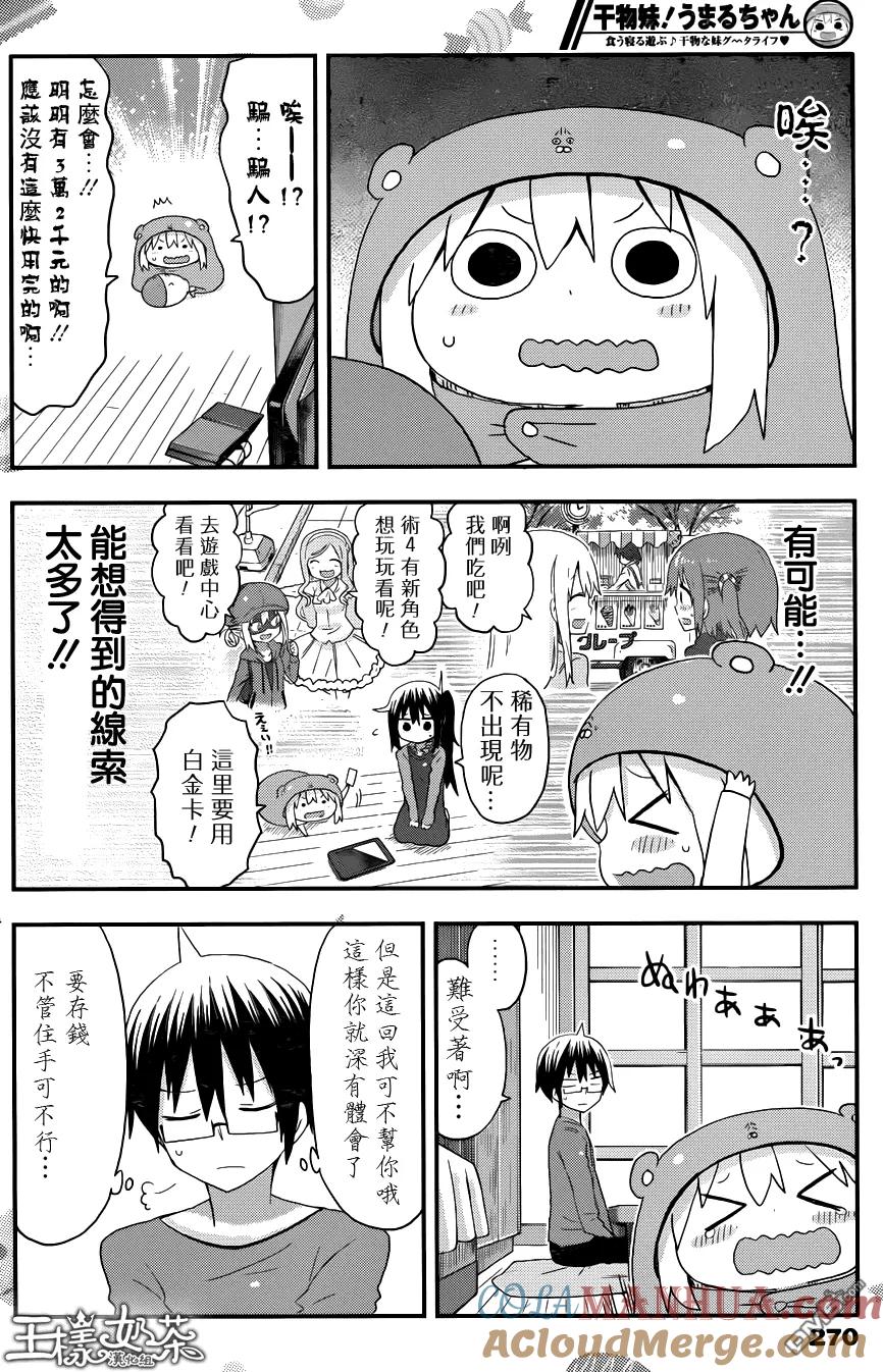 《干物妹小埋》第91话 小埋和存钱 第6页