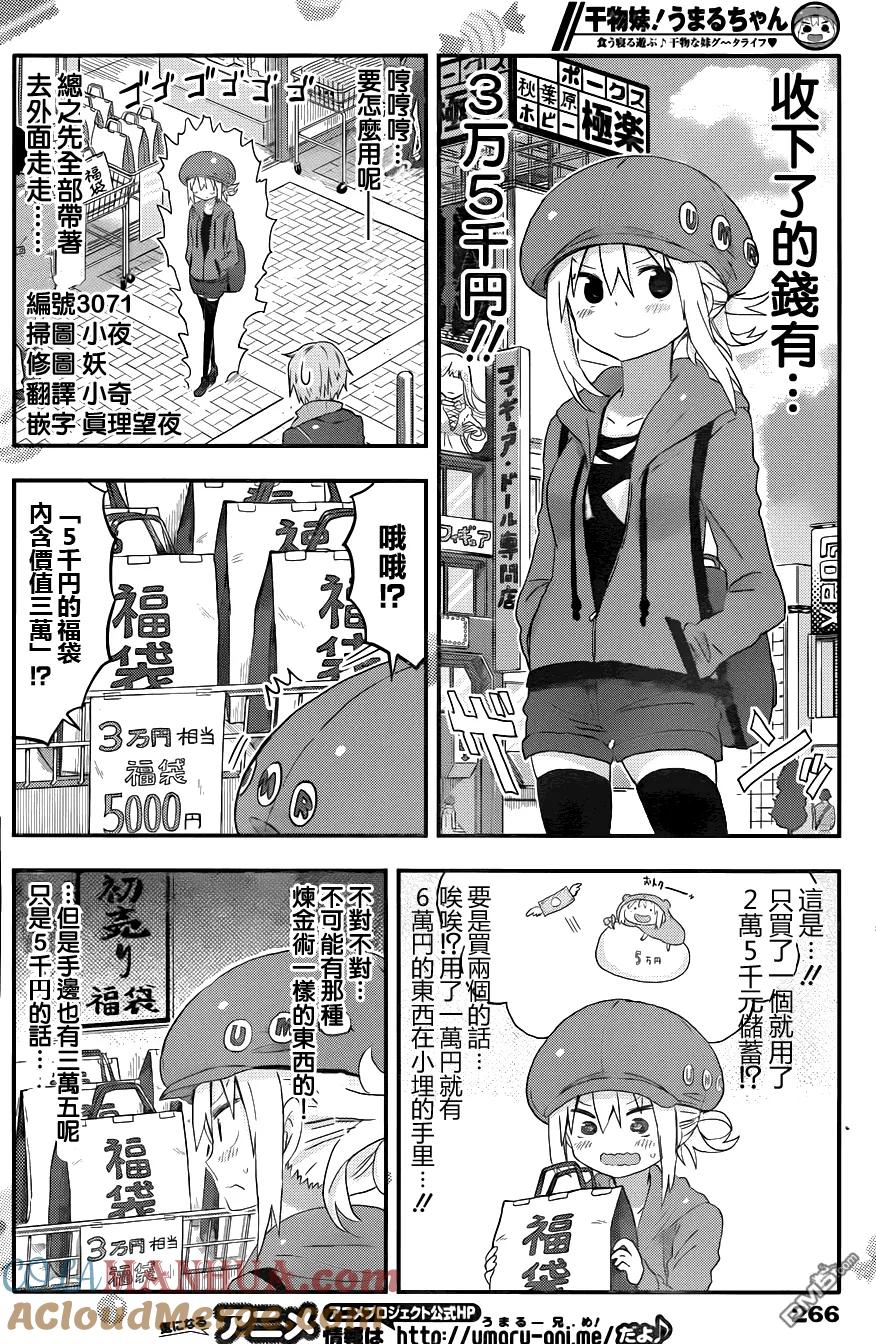 《干物妹小埋》第91话 小埋和存钱 第2页