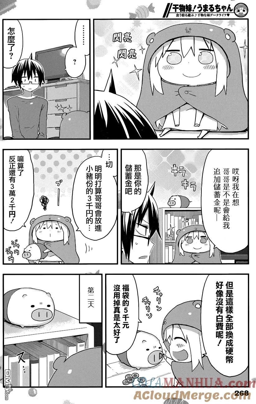 《干物妹小埋》第91话 小埋和存钱 第4页