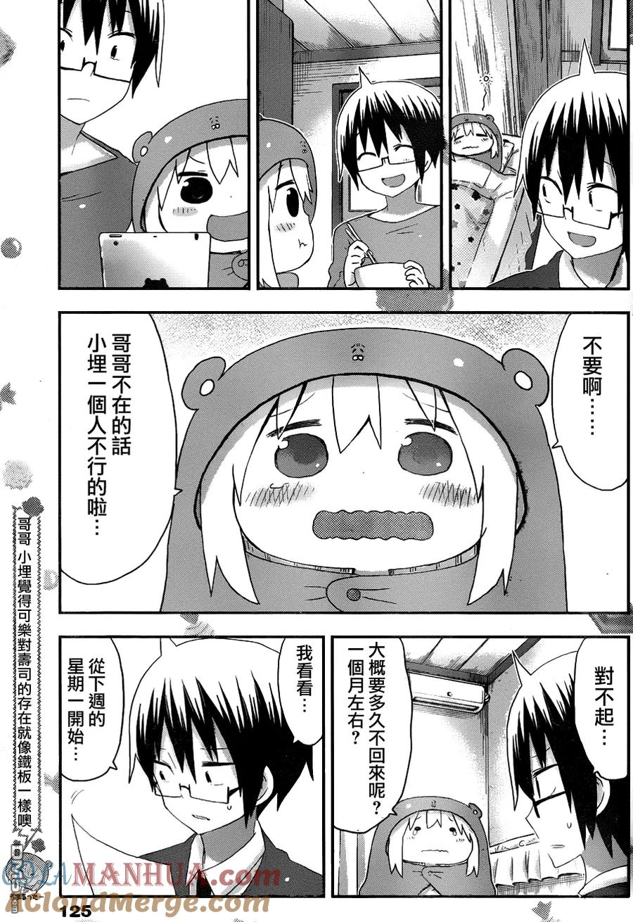 《干物妹小埋》第92话 小埋与温柔 第7页