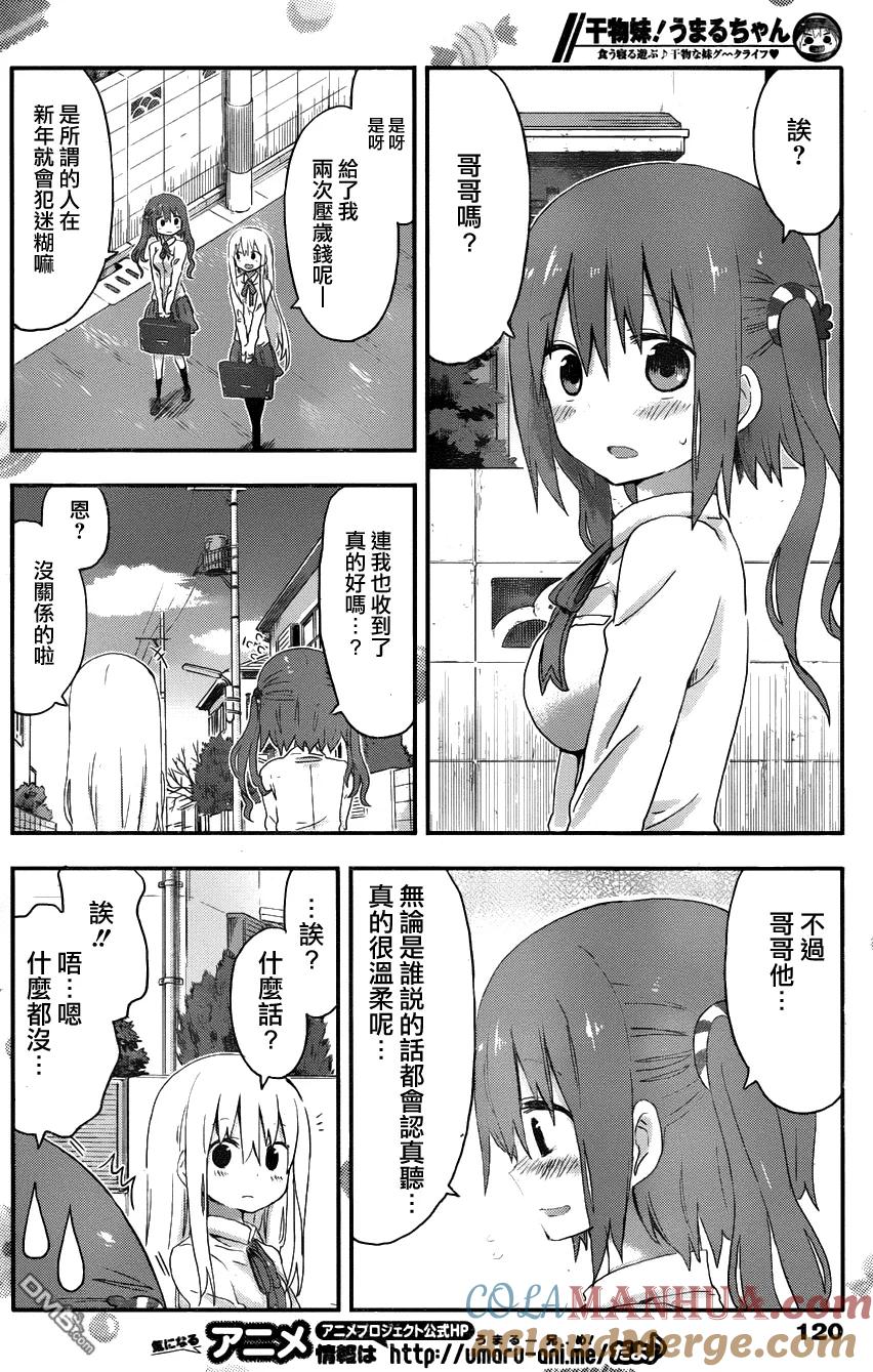 《干物妹小埋》第92话 小埋与温柔 第2页