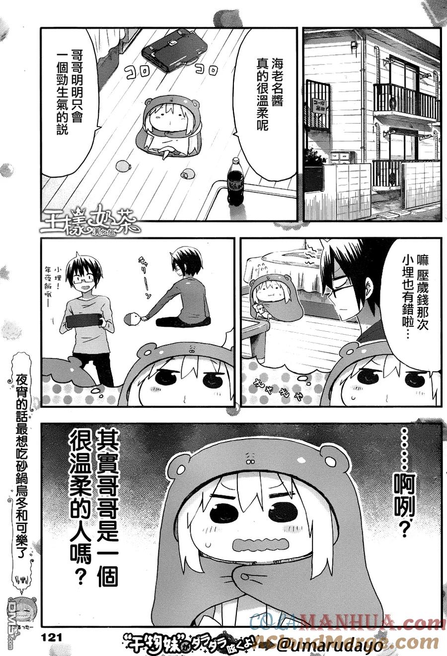 《干物妹小埋》第92话 小埋与温柔 第3页
