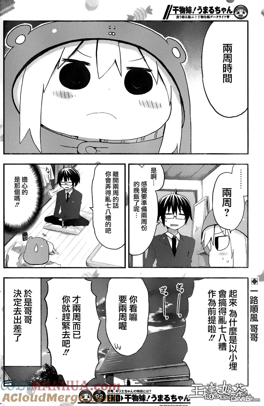 《干物妹小埋》第92话 小埋与温柔 第8页